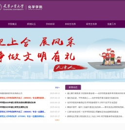 化学学院