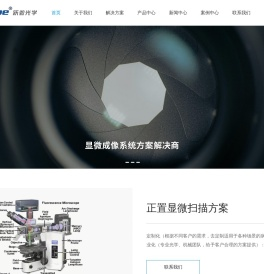 定制化显微镜