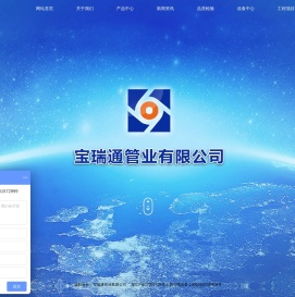 宝瑞通管业集团