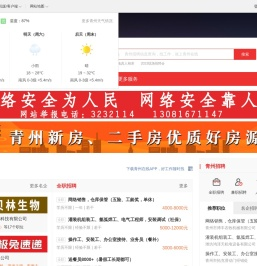 青州在线