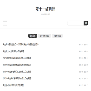 双十一红包网