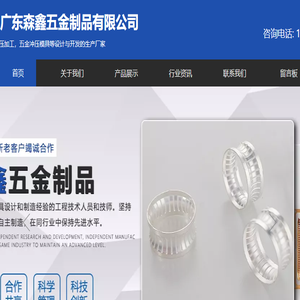 广东森鑫五金制品有限公司