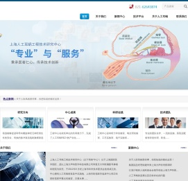上海力声特医学科技有限公司