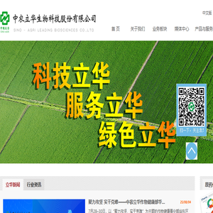 中农立华生物科技股份有限公司