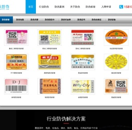 防伪标签