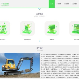 北京一三城市环境管理有限公司