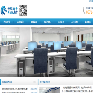 杭州世码电子科技有限公司
