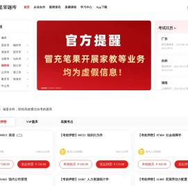 自考笔果题库【官网】