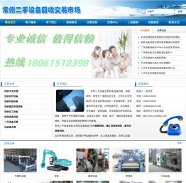 常州二手设备回收