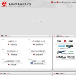 福建三恒集团有限公司