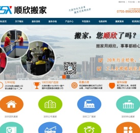 深圳办公室搬迁