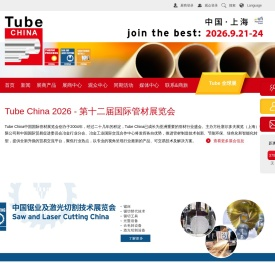国际管材展览会