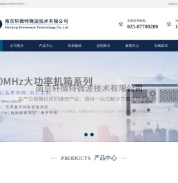 南京轩微特微波技术有限公司
