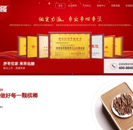 湖南胖哥鑫鸿实业有限公司