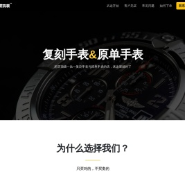 祥哥玩表