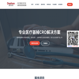 医疗器械注册证代办代理,北京道和思源医疗器械cro外包公司