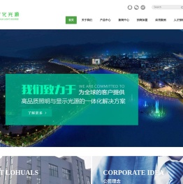 深圳市罗化光源有限公司