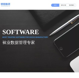 诸暨银钳软件