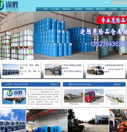 广州危险品运输