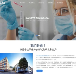 浙江康特生物