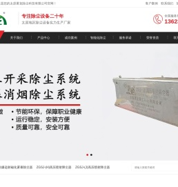 太原雾龙除尘科技有限公司