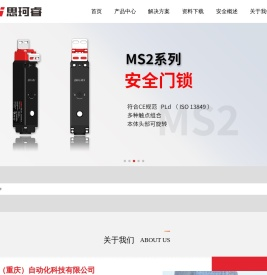思珂睿（重庆）自动化科技有限公司