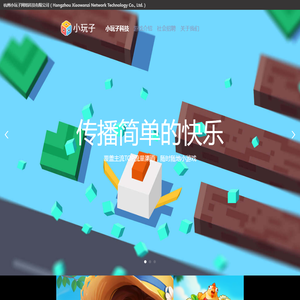杭州小玩子网络科技有限公司