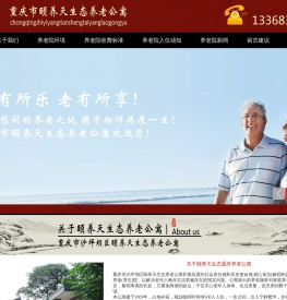 重庆养老院