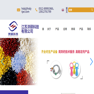 苏州洪硕弹性体科技有限公司