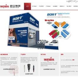 浙江稳达减振器有限公司