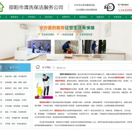邵阳保洁服务