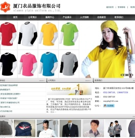 厦门衣品服饰有限公司厦门工作服,厦门品牌工作服定制,商务衬衫,商务广告衫,商务T恤衫,商务职业装,厦门高级西装定做,厦门高级工作服定做,厦门校服,厦门工程服,厦门帽业,
