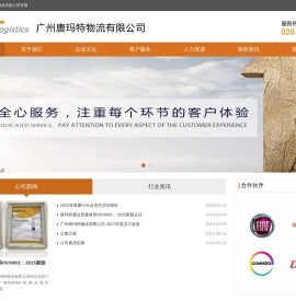 广州唐玛特物流有限公司