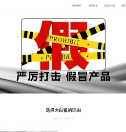 大白鲨隔音隔热