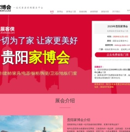 贵阳家博会(6月28