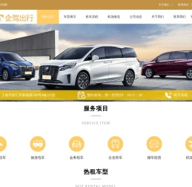 上海租车