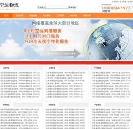 国际空运运价表,国际空运价格,航空货运运输公司