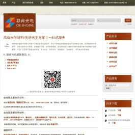 上海联肯光电技术有限公司