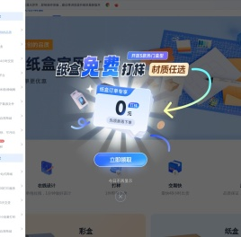嘉立创纸盒