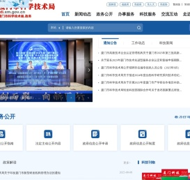 厦门市科学技术局