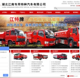 消防车