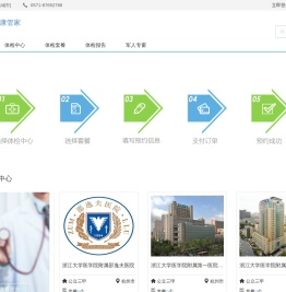 健康管家