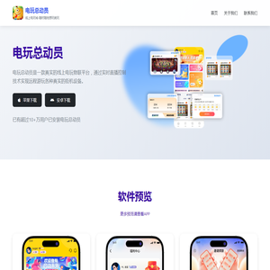 电玩总动员