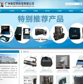 广州英旦特科技有限公司