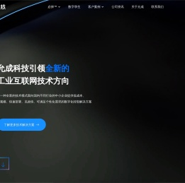 重庆允成互联网科技有限公司