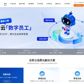 吉客云官网