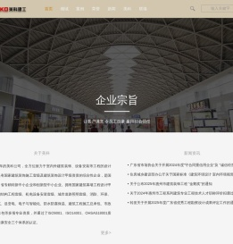 广东美科建工集团有限公司