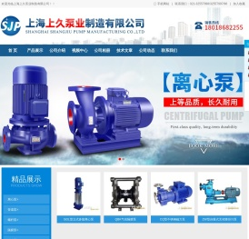 上海上久泵业制造有限公司