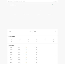 天气预报