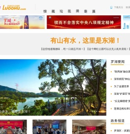 罗湖社区家园网
